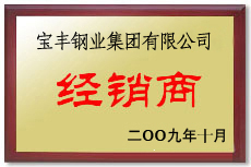 平江宝丰经销商